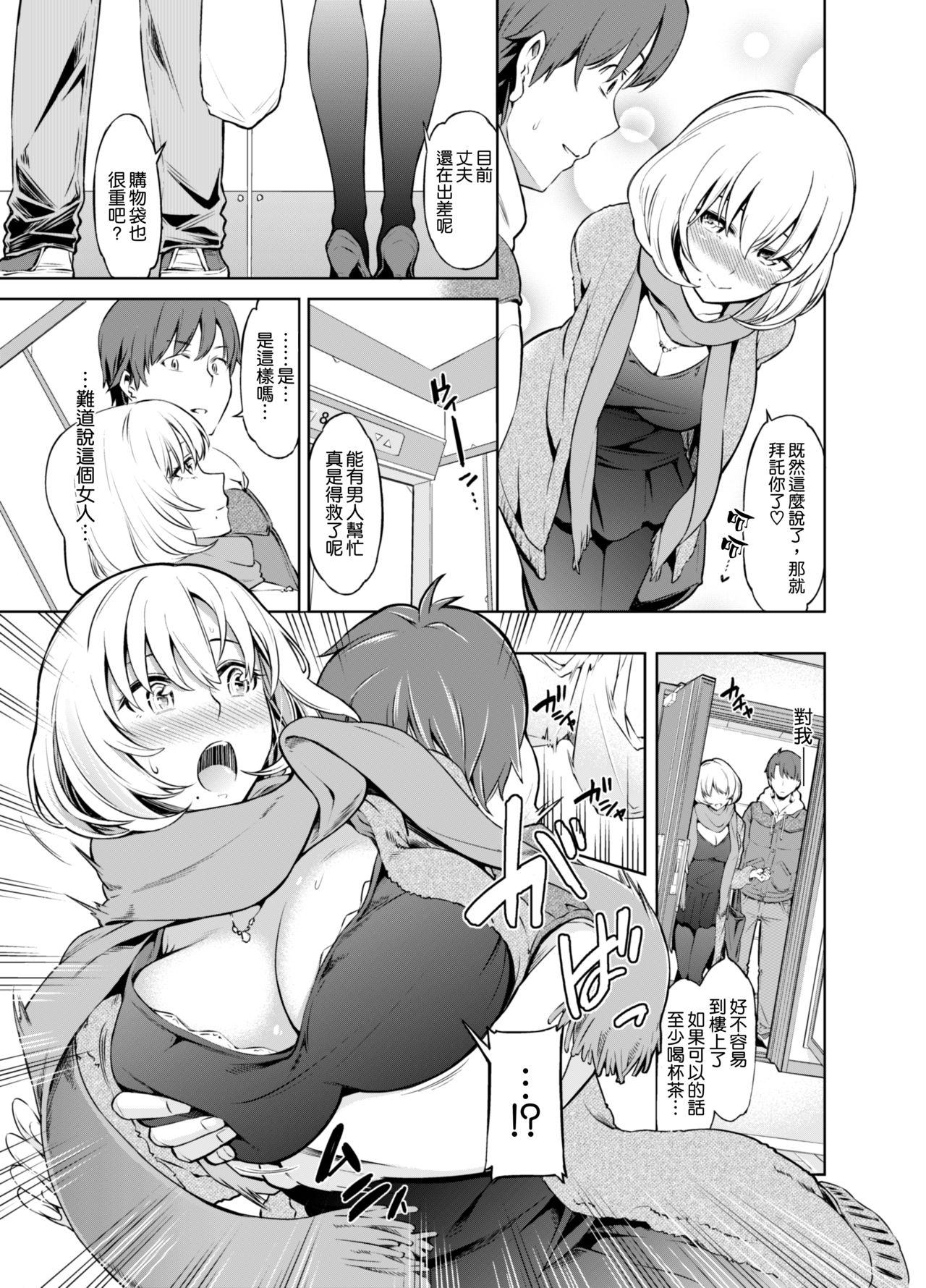 レンタル美人妻 一泊二日 佐伯真帆[SMUGGLER (カズヲダイスケ)]  [中国翻訳](21页)