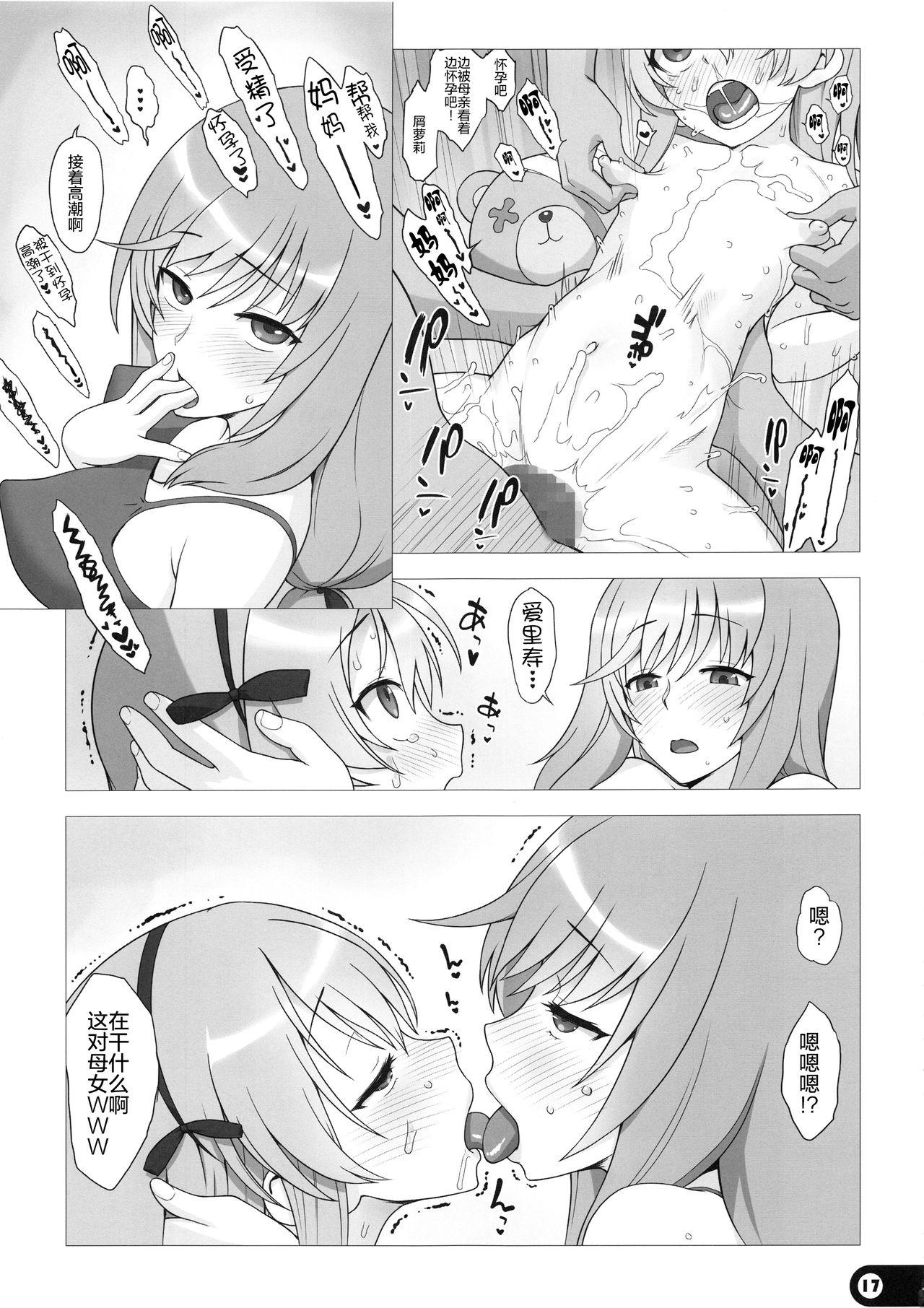 ママといっしょ♥(C91) [愚者枢密院 (惡鬼外導丸)]  (ガールズ&amp;パンツァー) [中国翻訳](33页)