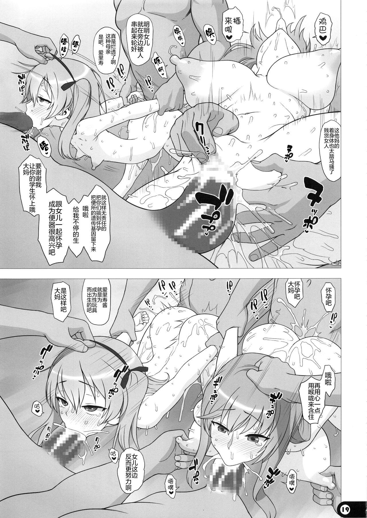 ママといっしょ♥(C91) [愚者枢密院 (惡鬼外導丸)]  (ガールズ&amp;パンツァー) [中国翻訳](33页)