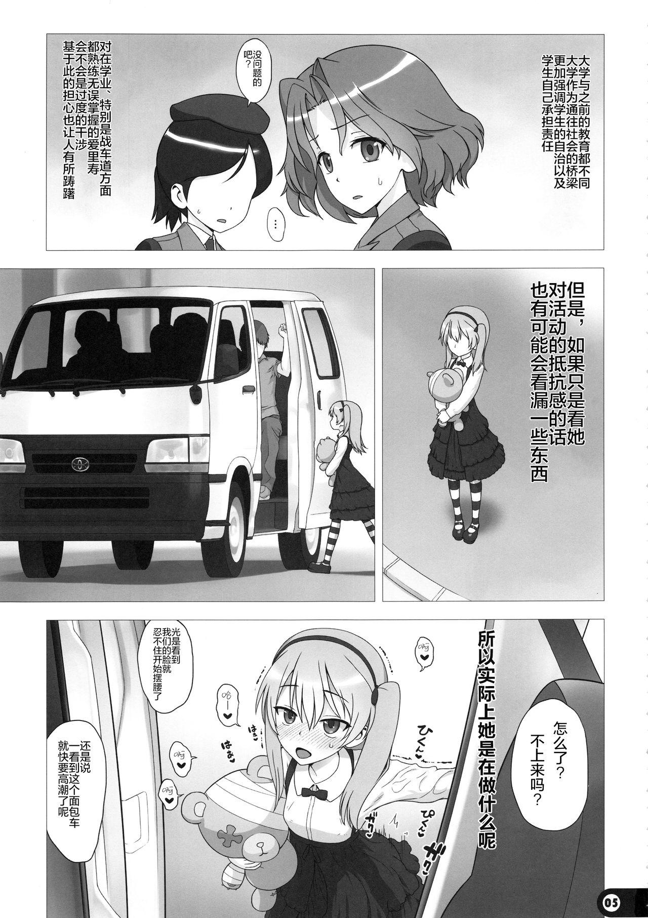 ママといっしょ♥(C91) [愚者枢密院 (惡鬼外導丸)]  (ガールズ&amp;パンツァー) [中国翻訳](33页)