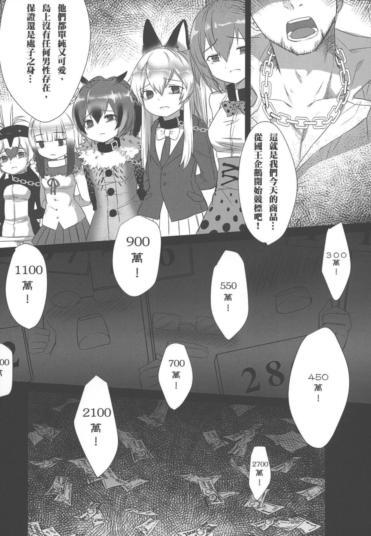 JAPARI AUCTION(FF30) [南方山竹筍 (竹筍炒肉師)]  (けものフレンズ) [中国語](24页)