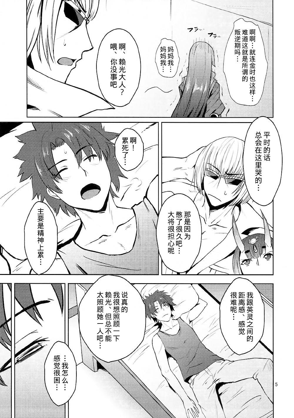 おにぎり★ぶろっさむ(C92) [おれんじ☆ぶろっさむ (かくか、shino)]  (Fate/Grand Order) [中国翻訳](36页)