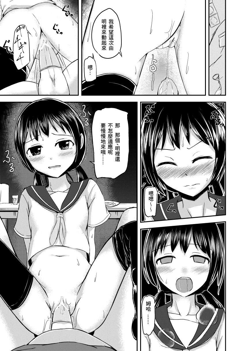 お兄ちゃんだって甘えたい[ろりおいる (ろいる)]  [中国翻訳](27页)