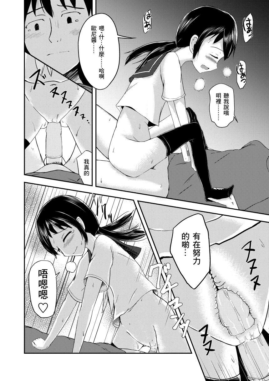 お兄ちゃんだって甘えたい[ろりおいる (ろいる)]  [中国翻訳](27页)