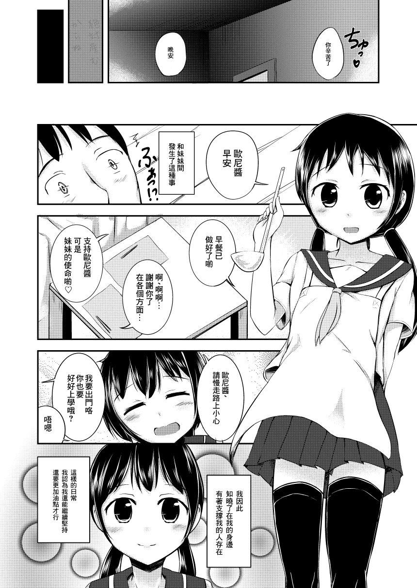 お兄ちゃんだって甘えたい[ろりおいる (ろいる)]  [中国翻訳](27页)