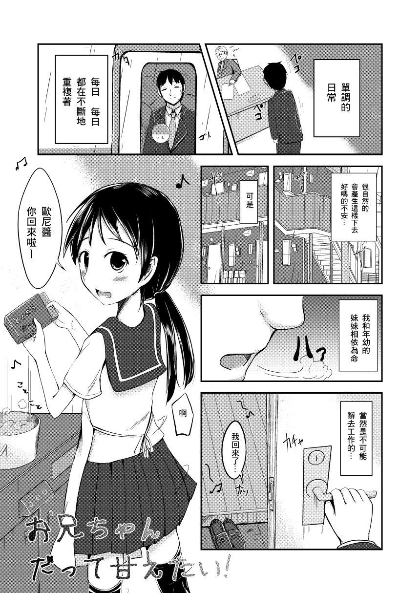 お兄ちゃんだって甘えたい[ろりおいる (ろいる)]  [中国翻訳](27页)