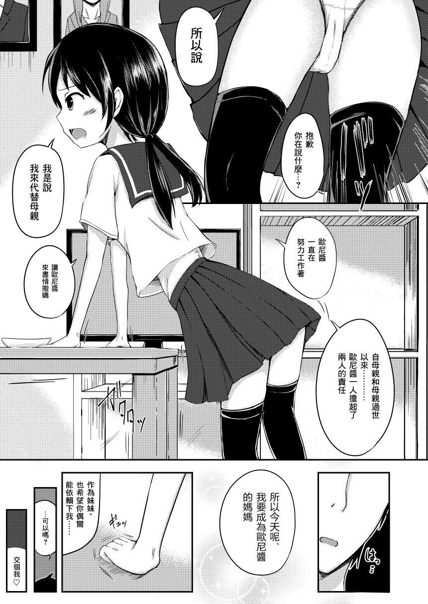 お兄ちゃんだって甘えたい[ろりおいる (ろいる)]  [中国翻訳](27页)