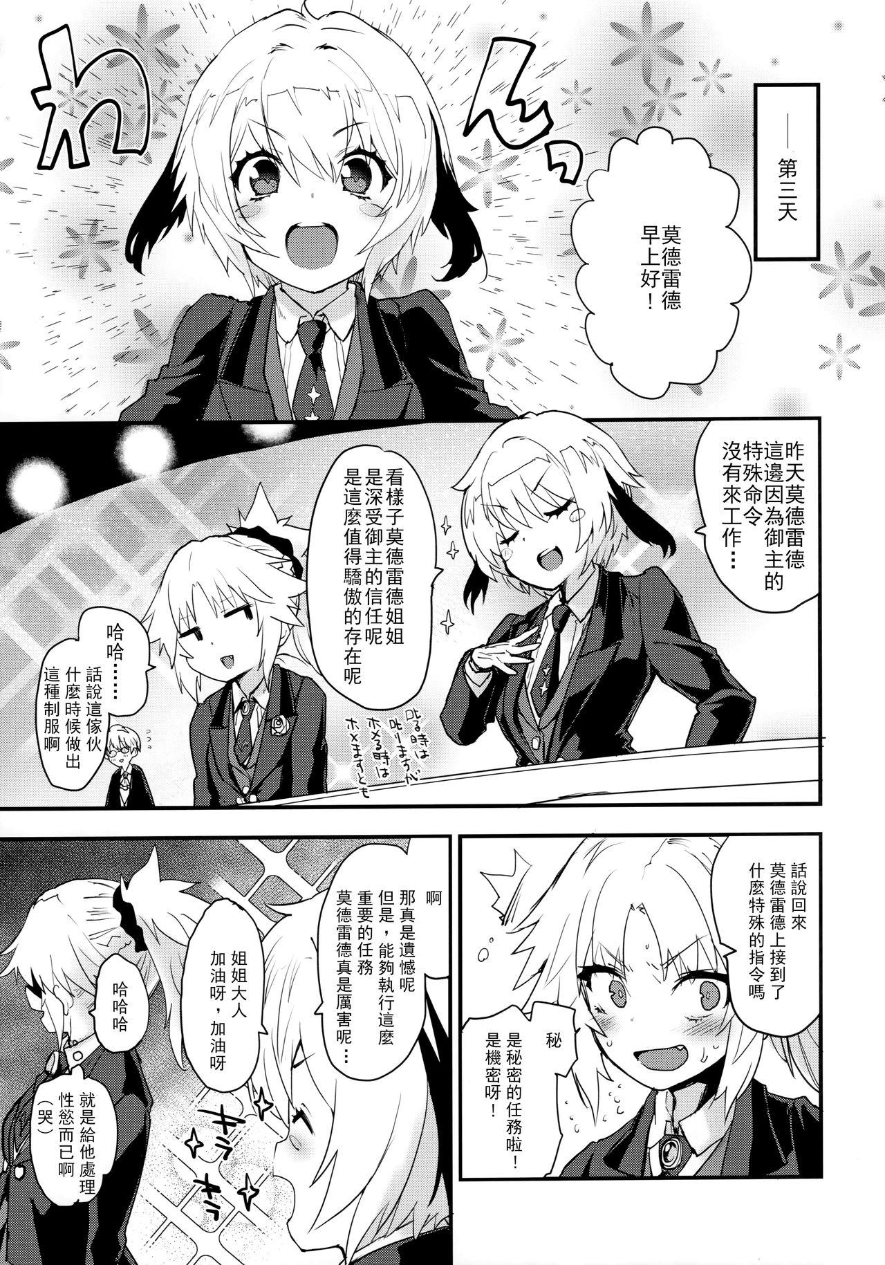 フルドレス ハニーナイト(COMIC1☆16) [Peθ (もず)]  -絆10+のモーさんと英霊正装- (Fate/Grand Order) [中国翻訳](22页)