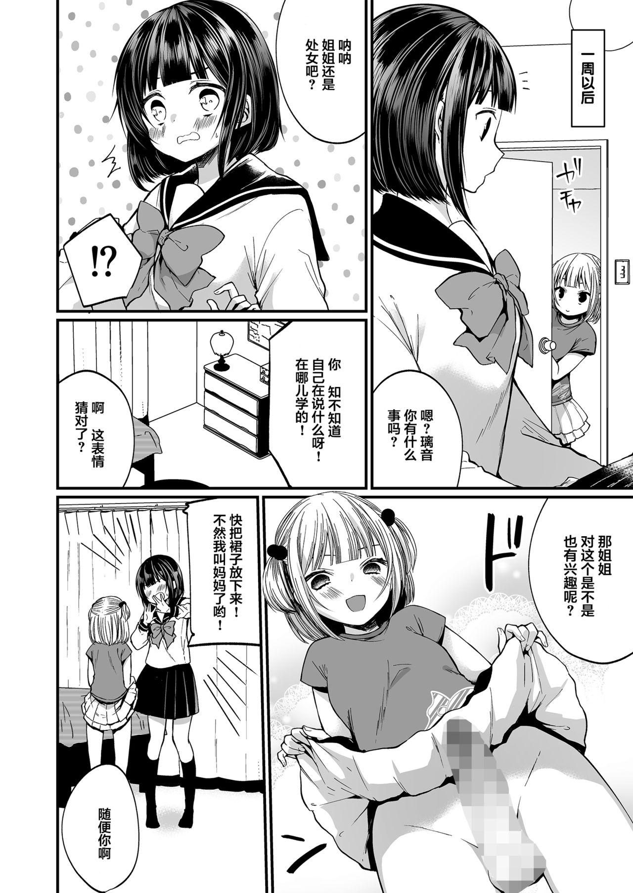 発情ふたなり娘とメス堕ちパパ[恥辱庵 (まれお)]  [中国翻訳](31页)