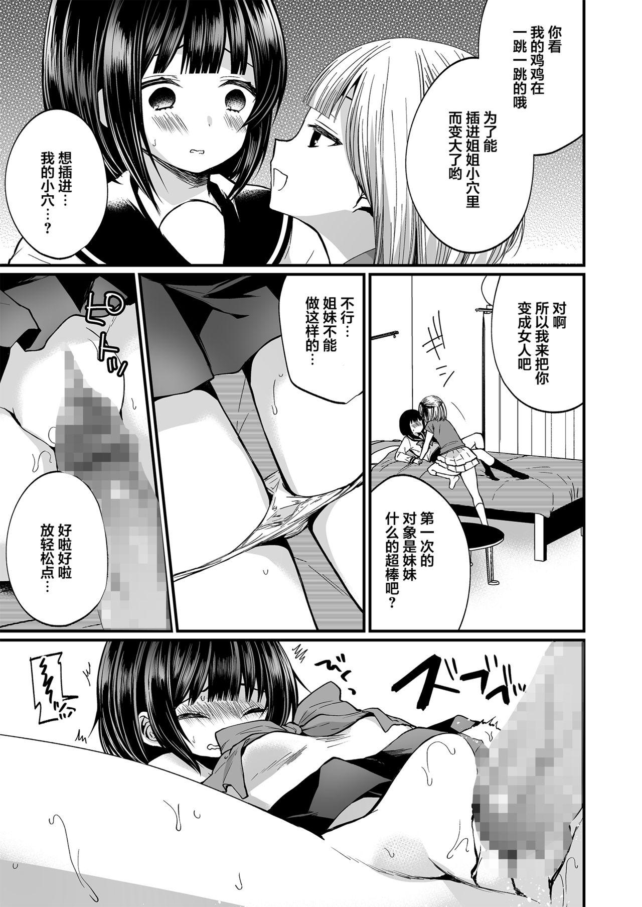 発情ふたなり娘とメス堕ちパパ[恥辱庵 (まれお)]  [中国翻訳](31页)