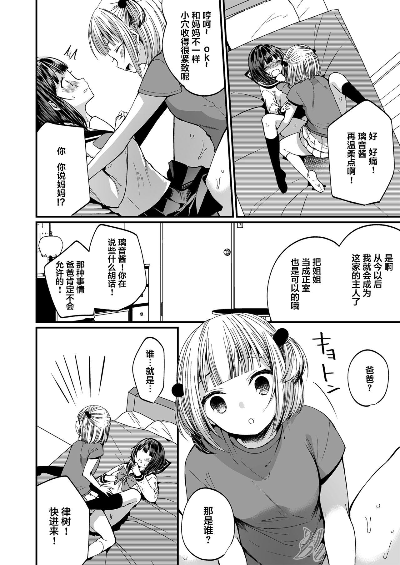 発情ふたなり娘とメス堕ちパパ[恥辱庵 (まれお)]  [中国翻訳](31页)