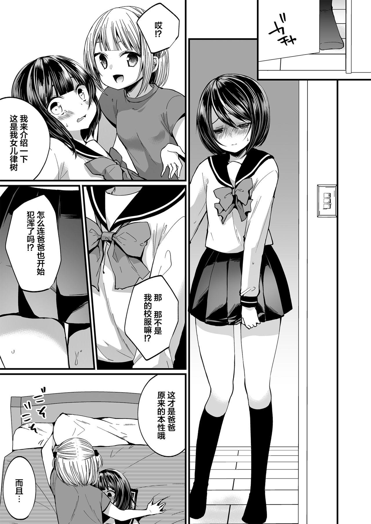 発情ふたなり娘とメス堕ちパパ[恥辱庵 (まれお)]  [中国翻訳](31页)