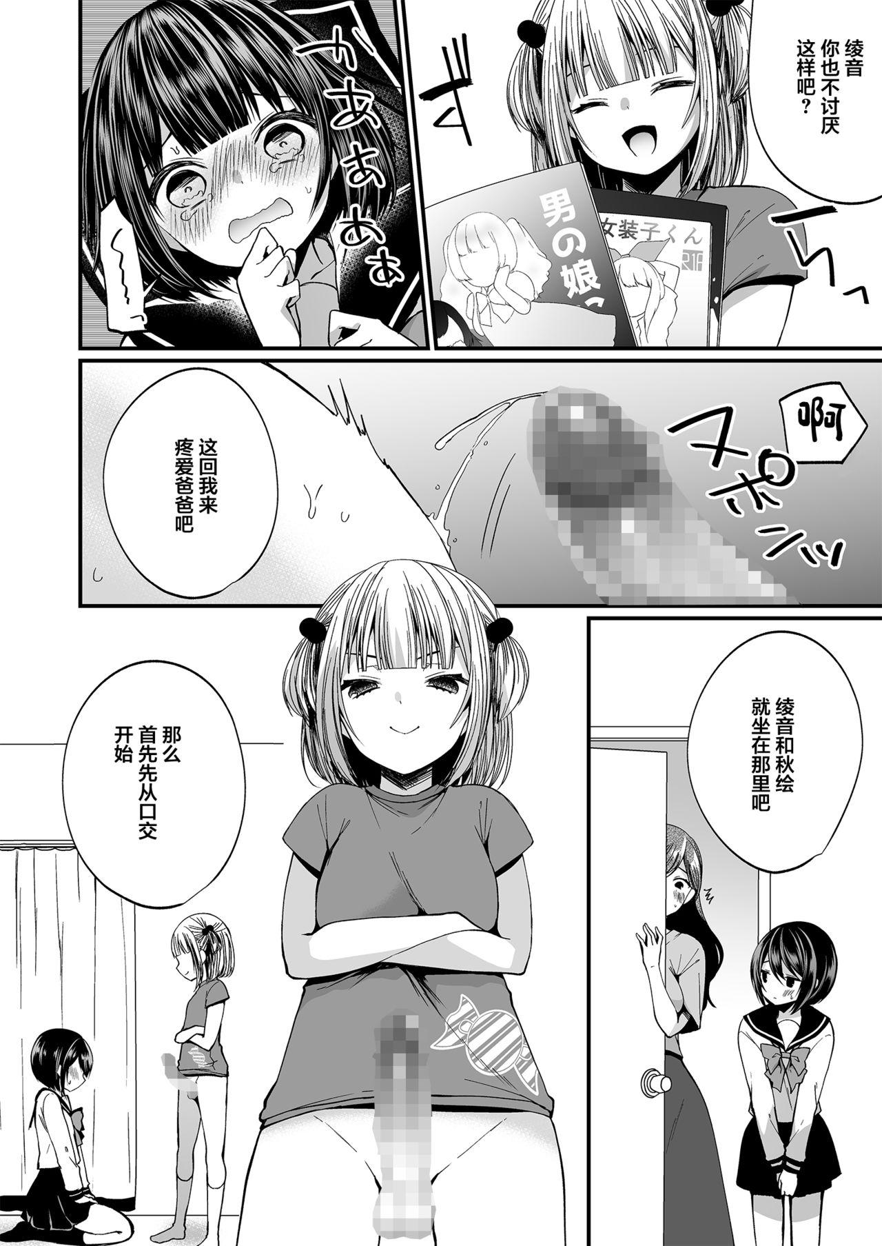 発情ふたなり娘とメス堕ちパパ[恥辱庵 (まれお)]  [中国翻訳](31页)