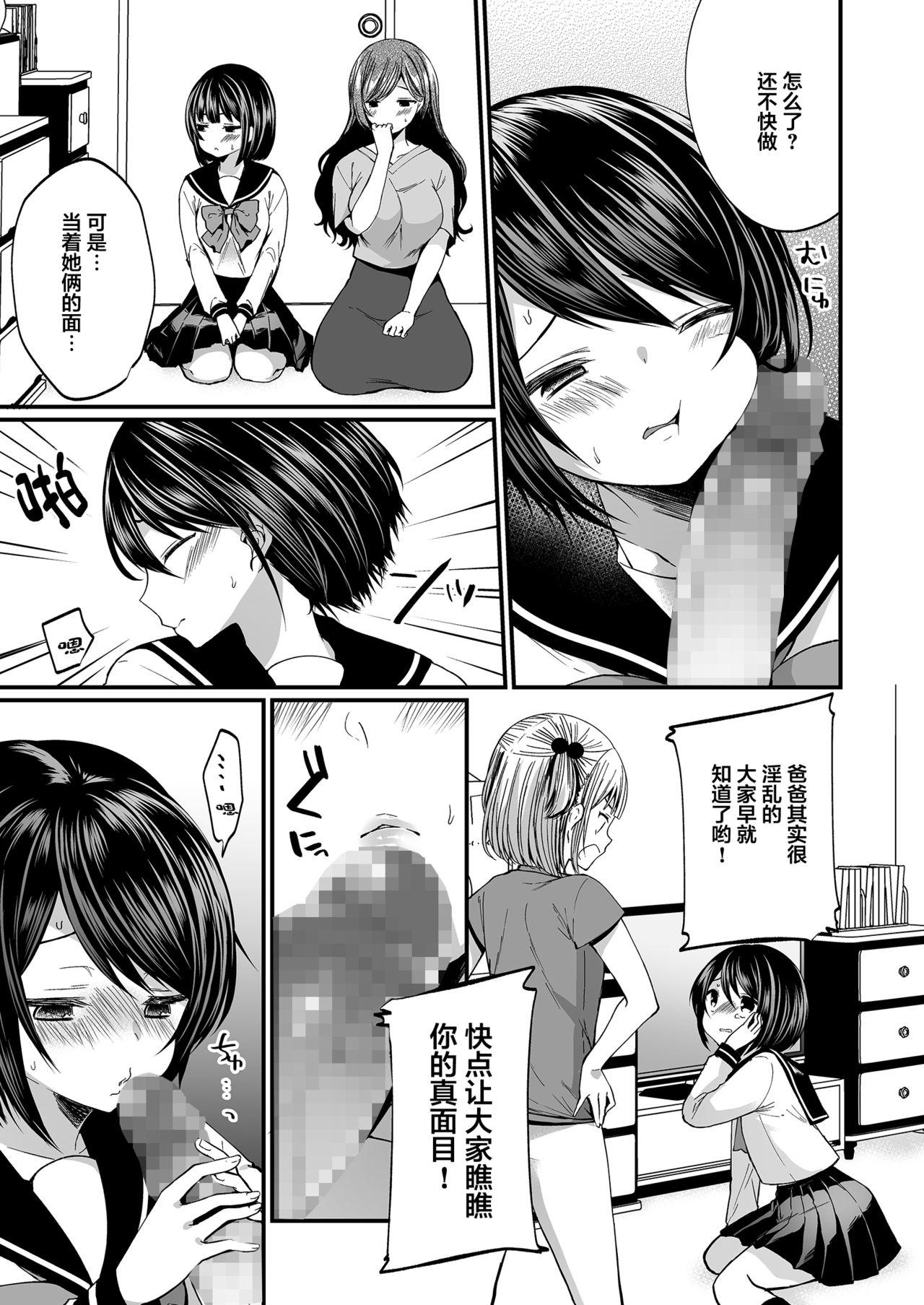 発情ふたなり娘とメス堕ちパパ[恥辱庵 (まれお)]  [中国翻訳](31页)