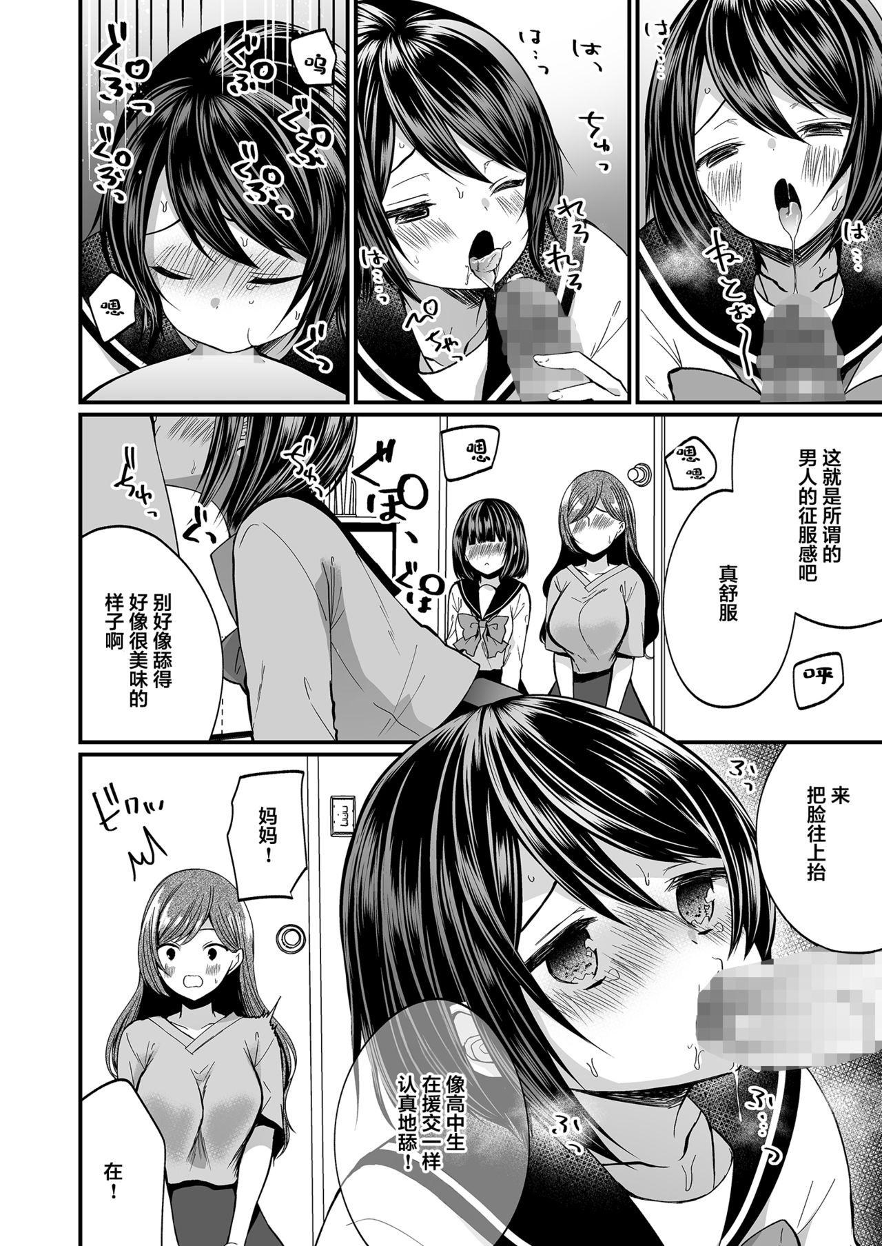 発情ふたなり娘とメス堕ちパパ[恥辱庵 (まれお)]  [中国翻訳](31页)