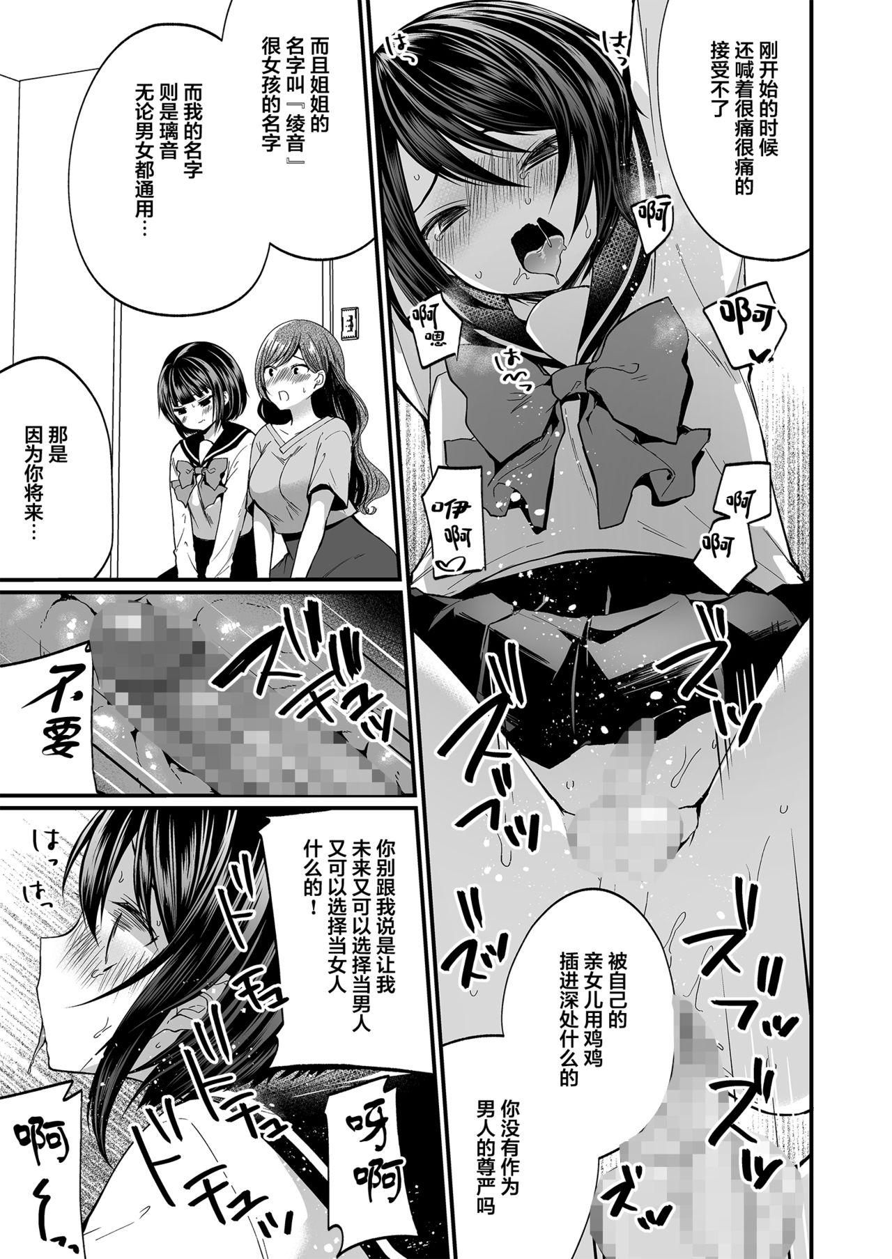 発情ふたなり娘とメス堕ちパパ[恥辱庵 (まれお)]  [中国翻訳](31页)