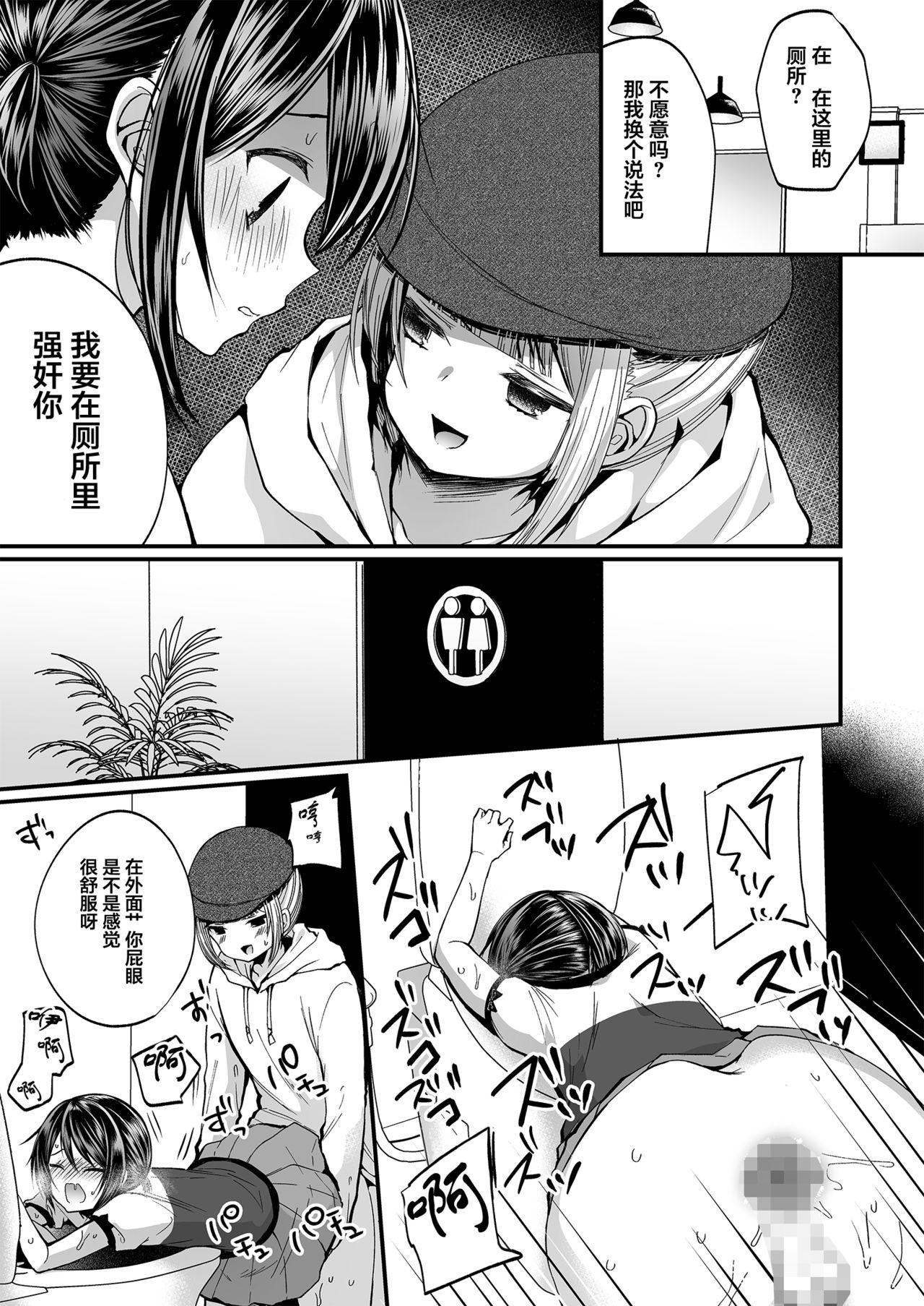 発情ふたなり娘とメス堕ちパパ[恥辱庵 (まれお)]  [中国翻訳](31页)