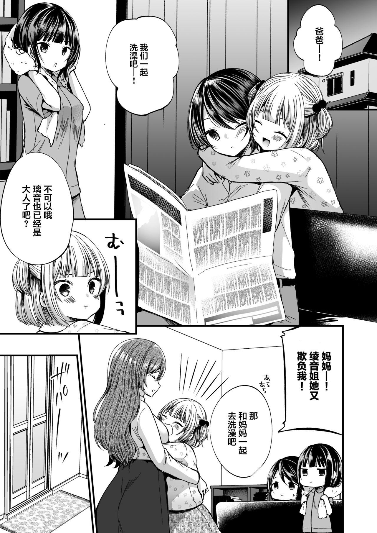 発情ふたなり娘とメス堕ちパパ[恥辱庵 (まれお)]  [中国翻訳](31页)