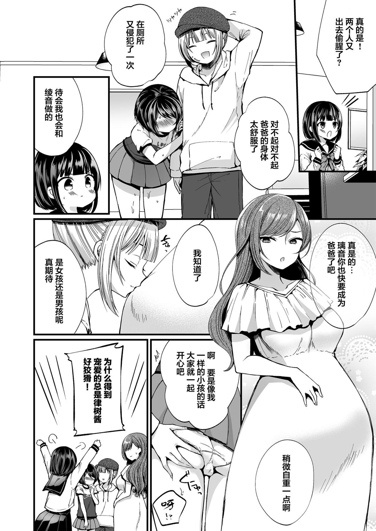 発情ふたなり娘とメス堕ちパパ[恥辱庵 (まれお)]  [中国翻訳](31页)