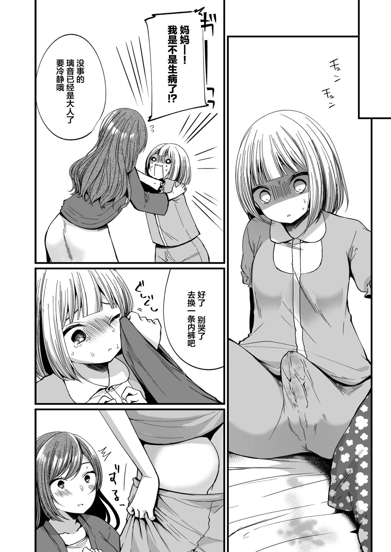 発情ふたなり娘とメス堕ちパパ[恥辱庵 (まれお)]  [中国翻訳](31页)