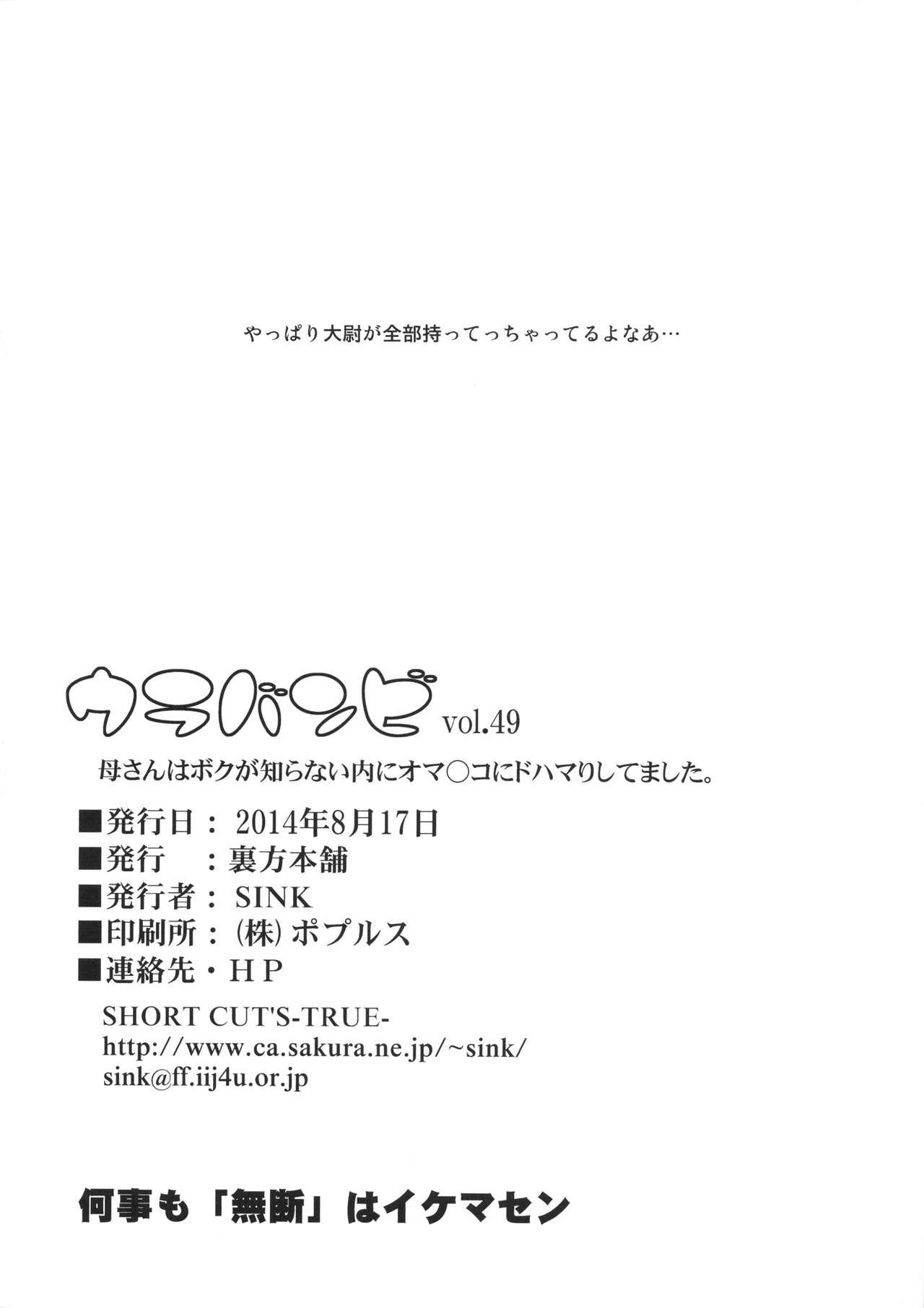 ウラバンビvol.49 母さんは僕が知らない内にオマ○コにドハマりしてました。(C86) [裏方本舗 (SINK)]  (ガンダムビルドファイターズ) [中国翻訳](27页)