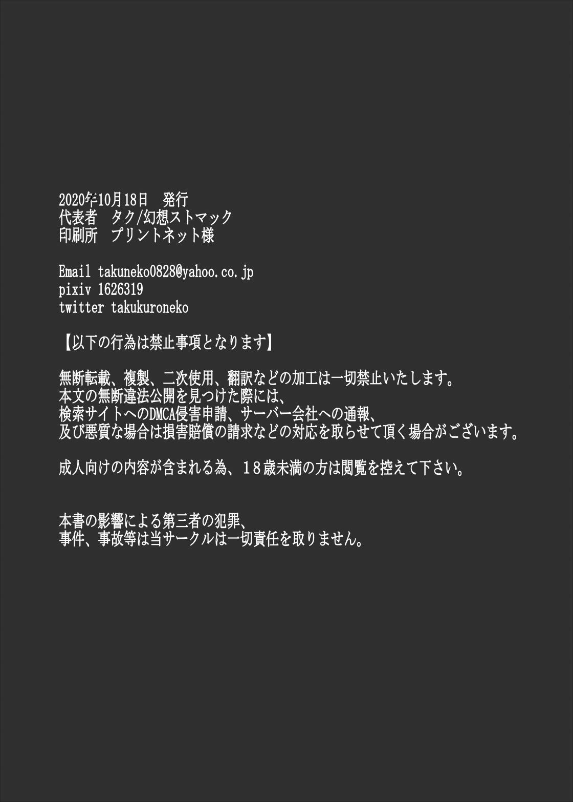 あなたの身体 吸収します ～TSFふたなり少女丸呑み肉壁拘束編～[幻想ストマック (タク)]  [中国翻訳] [DL版](23页)