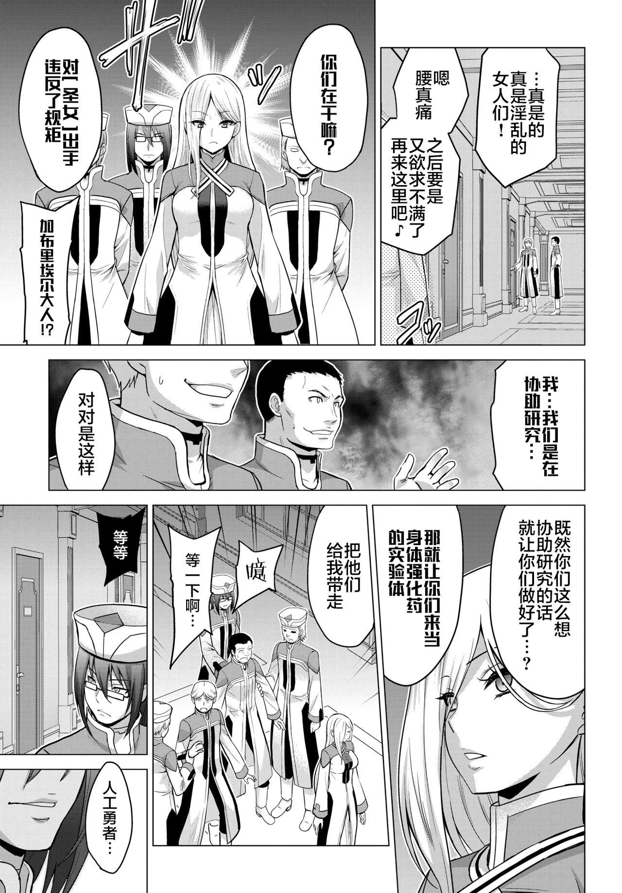 [山田ゴゴゴ] 聖女の烙印-Annunciation of despair- #03 (COMIC BAVEL 2020年9月号) [中国翻訳] [DL版]  (30页)