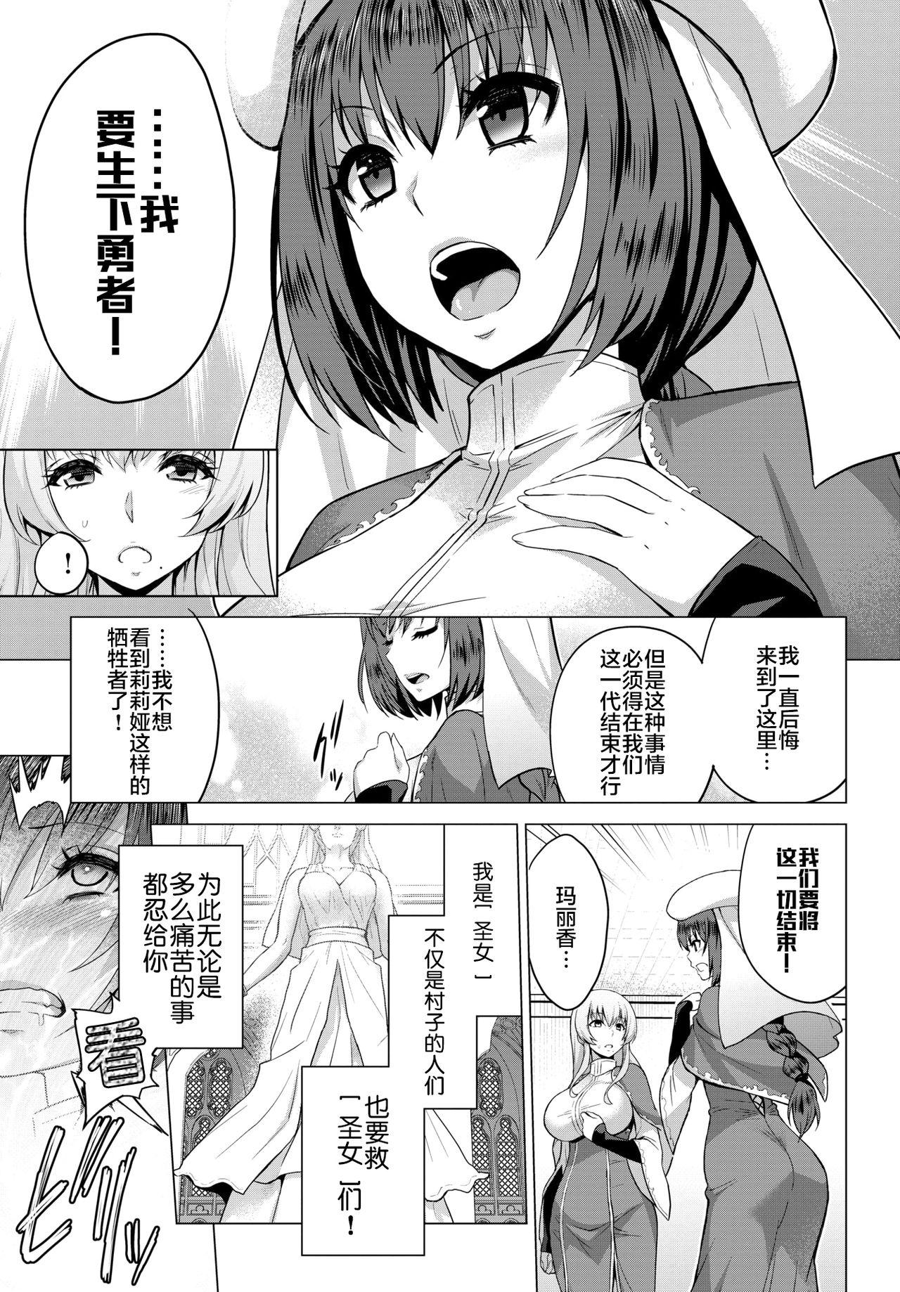 [山田ゴゴゴ] 聖女の烙印-Annunciation of despair- #03 (COMIC BAVEL 2020年9月号) [中国翻訳] [DL版]  (30页)