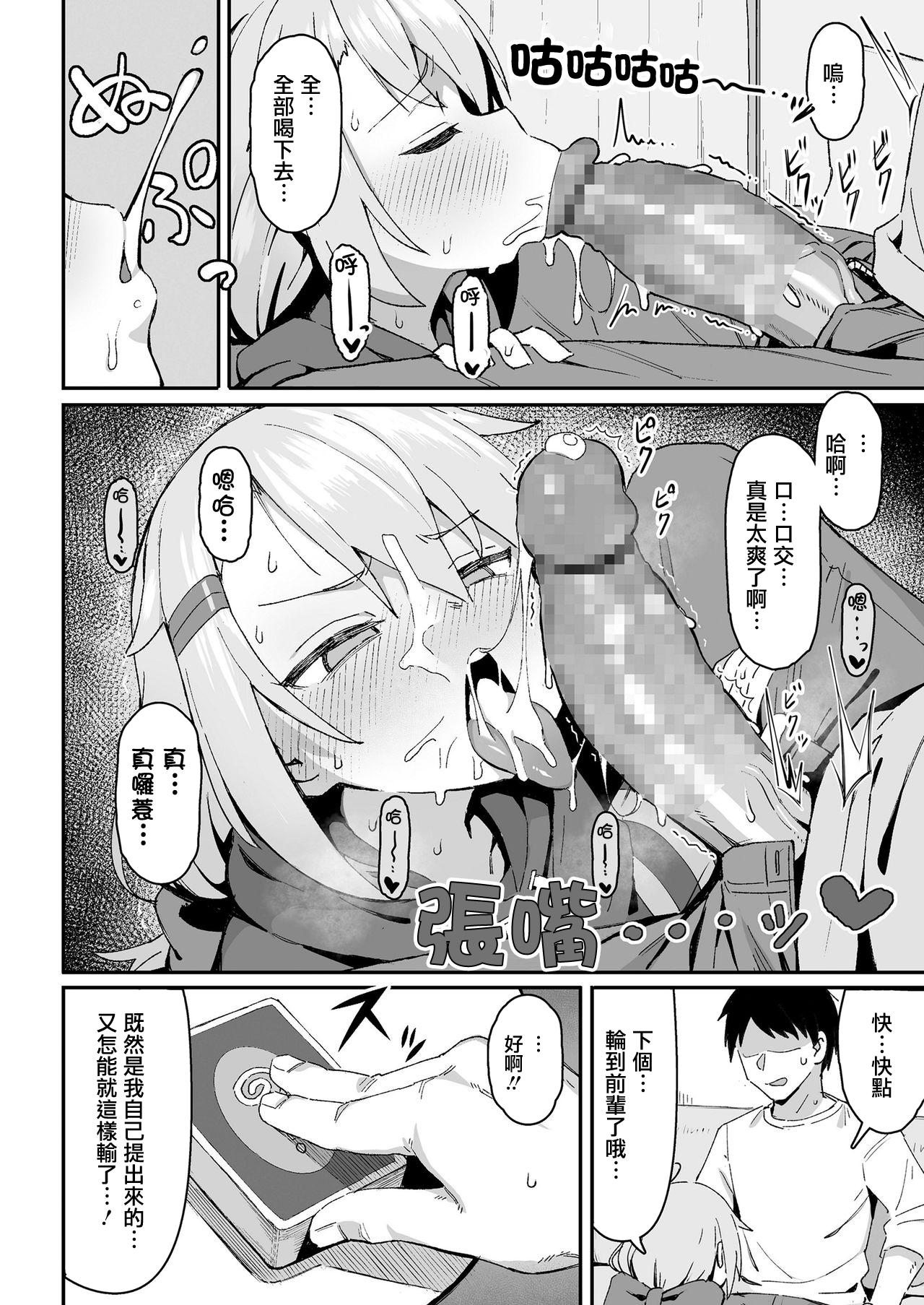 お前はいつも負けず嫌い[和菓子]  (COMIC LO 2020年12月号) [中国翻訳] [DL版](28页)