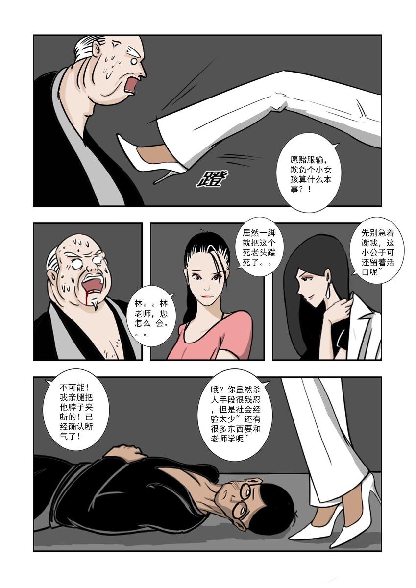 Chuchucomic 林老师 No.1-No.27(37页)