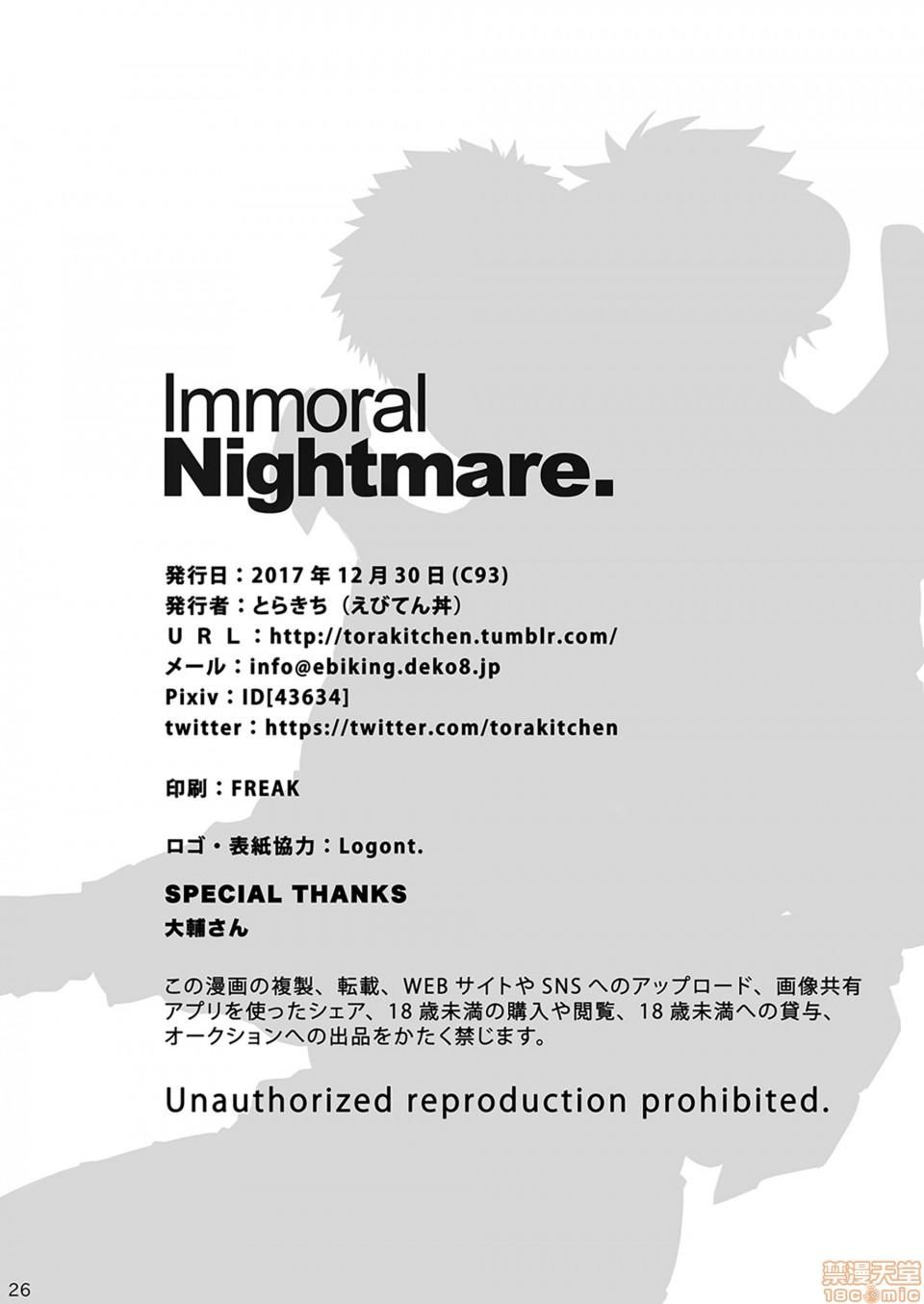 Immoral Nightmare.[えびてん丼 (とらきち)]  [中国翻訳] [DL版](26页)