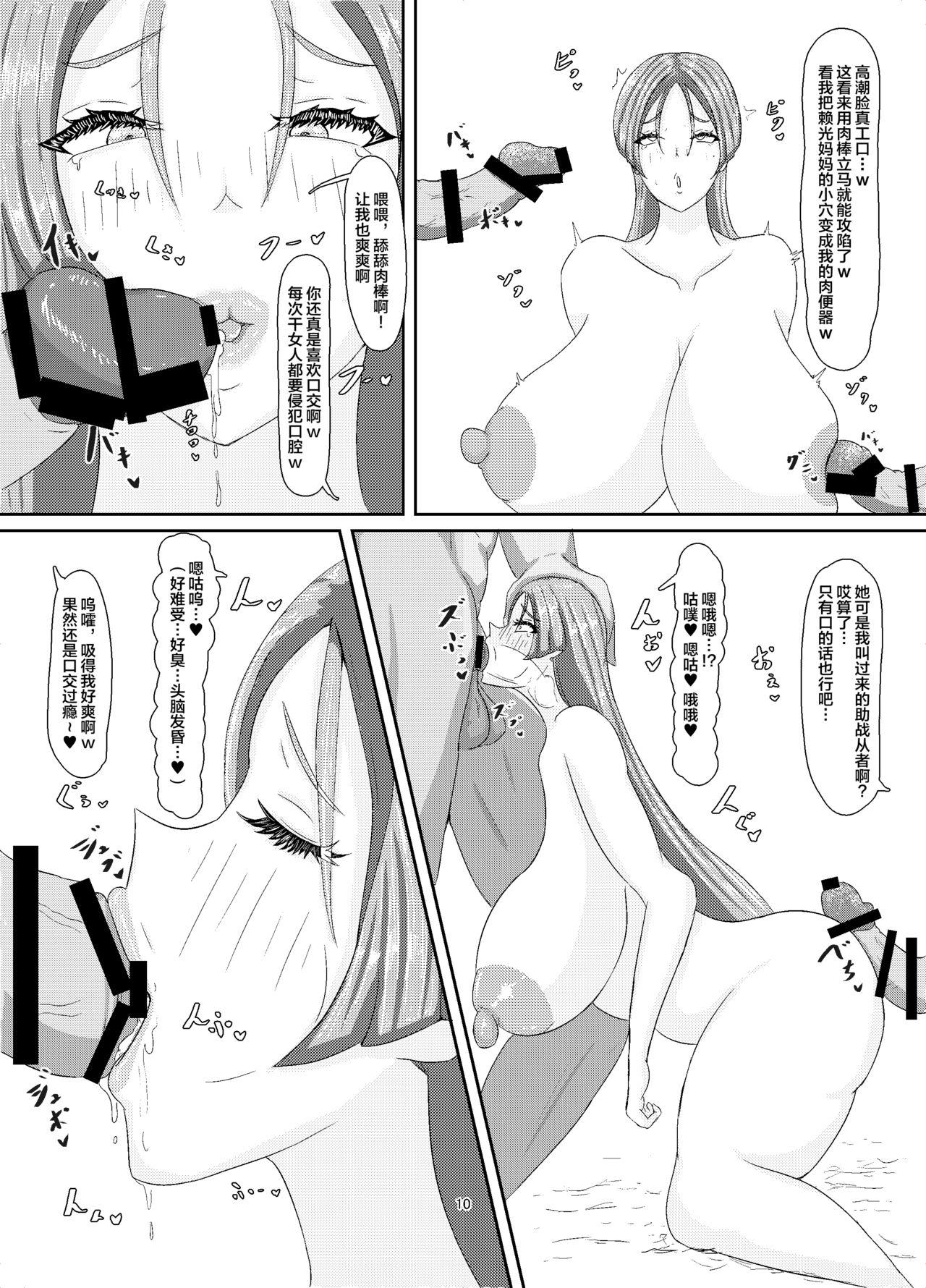 僕のママ、サポートに行ったママ…。[静かな北国 (霧島ディーネ)]  (Fate/Grand Order) [中国翻訳](28页)