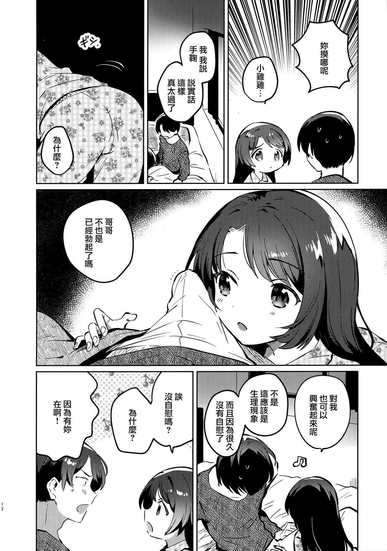 妹とロックダウン(COMIC1☆17) [squeezecandyheaven (いちはや)]  [中国翻訳](27页)