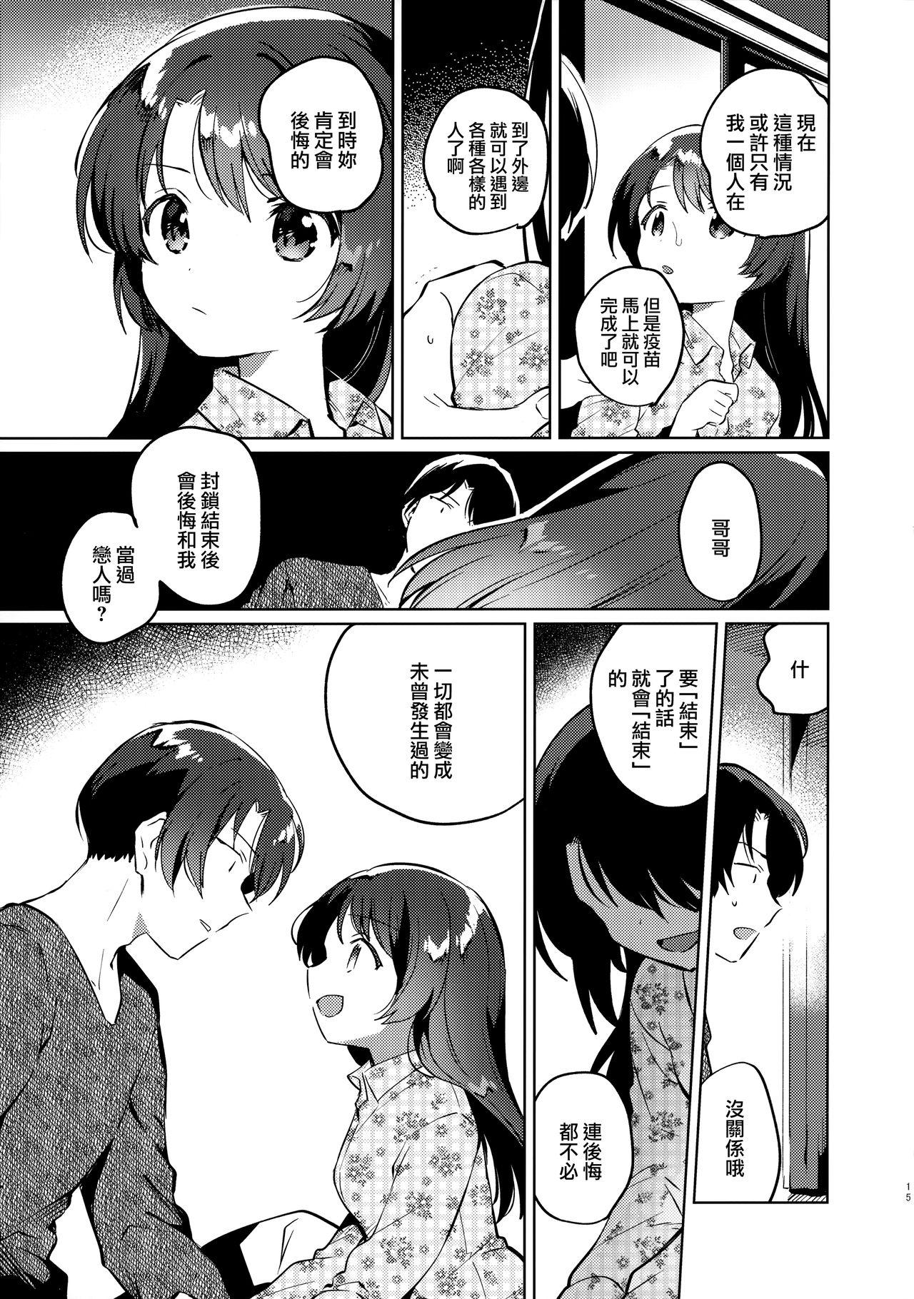 妹とロックダウン(COMIC1☆17) [squeezecandyheaven (いちはや)]  [中国翻訳](27页)