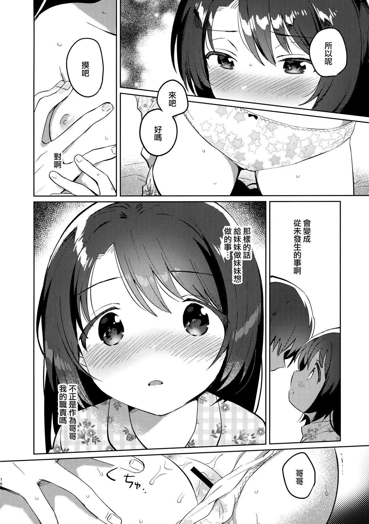 妹とロックダウン(COMIC1☆17) [squeezecandyheaven (いちはや)]  [中国翻訳](27页)