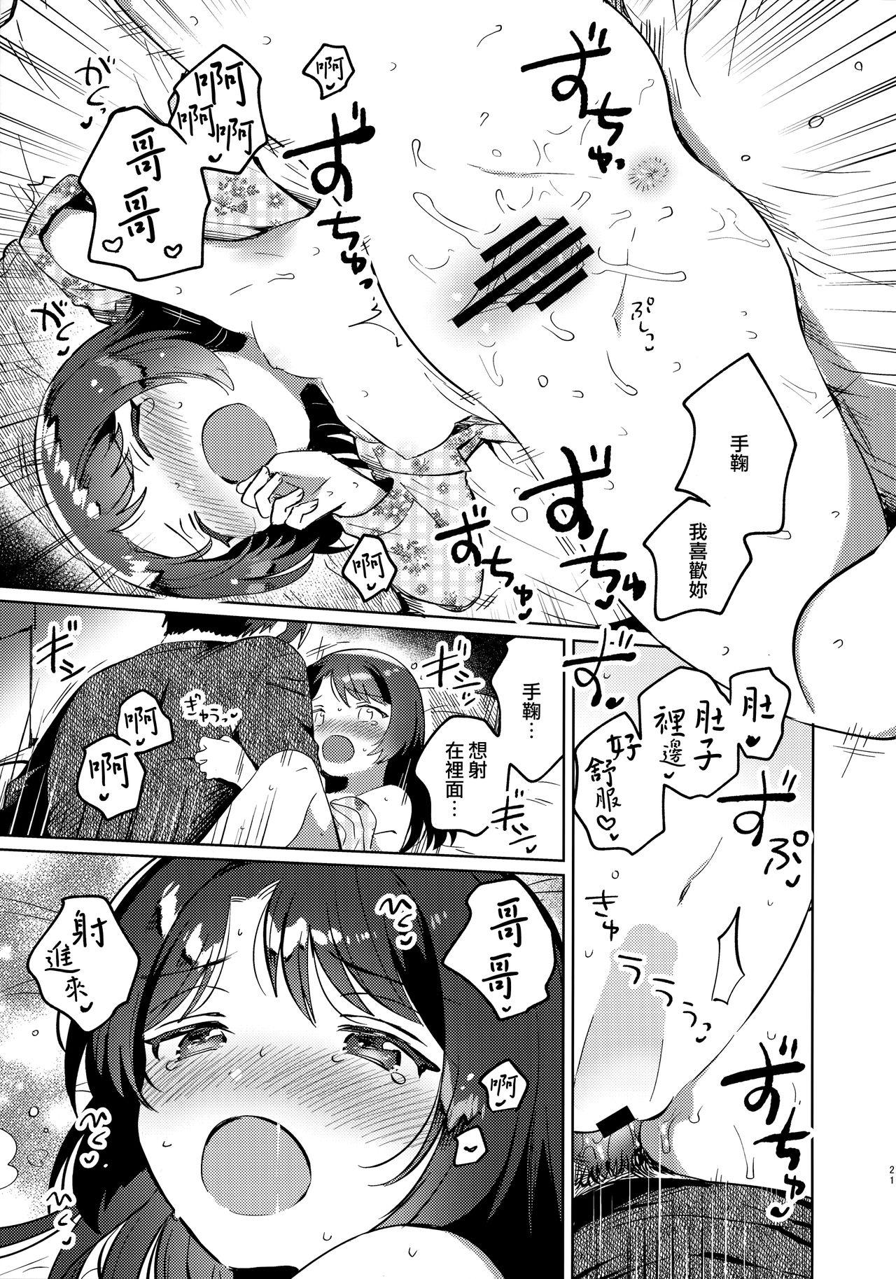 妹とロックダウン(COMIC1☆17) [squeezecandyheaven (いちはや)]  [中国翻訳](27页)