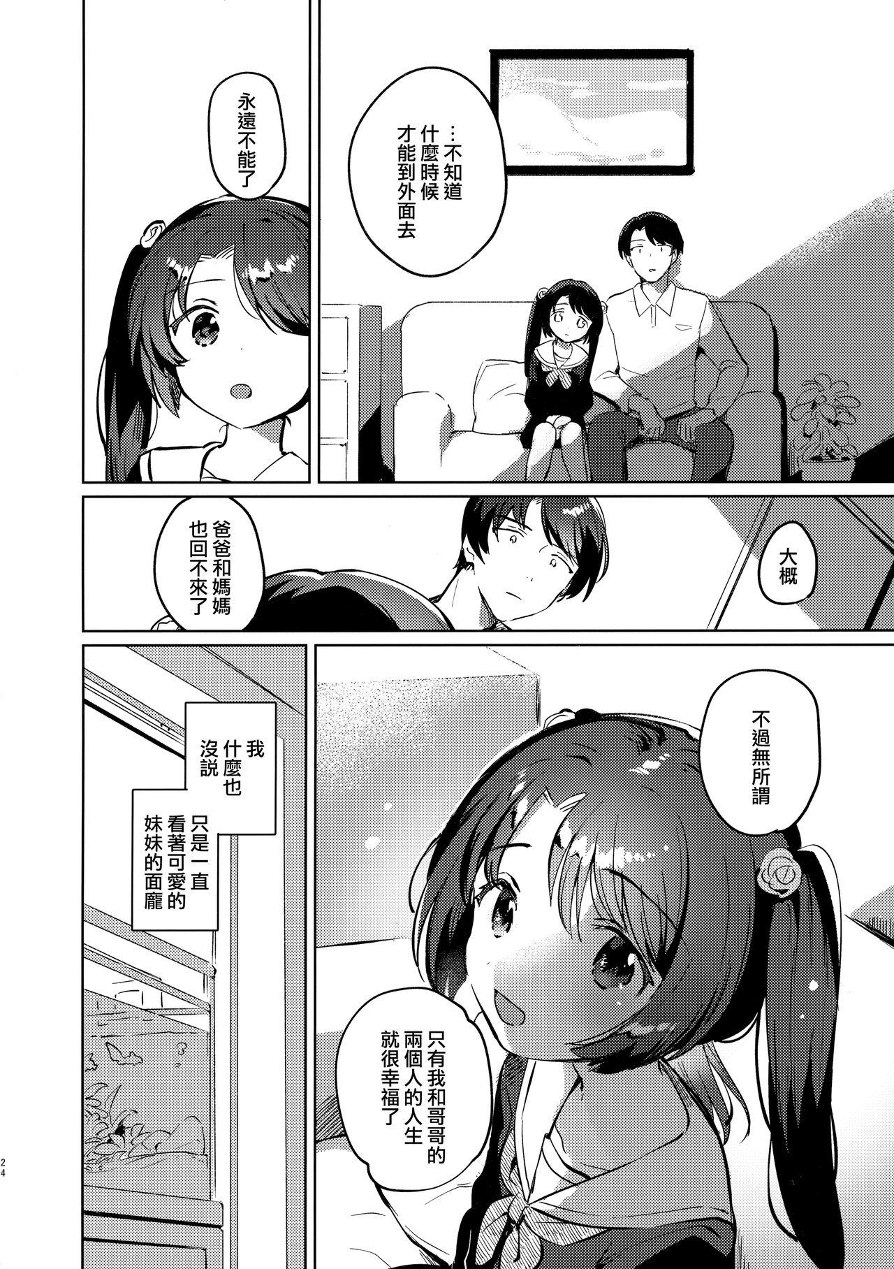 妹とロックダウン(COMIC1☆17) [squeezecandyheaven (いちはや)]  [中国翻訳](27页)