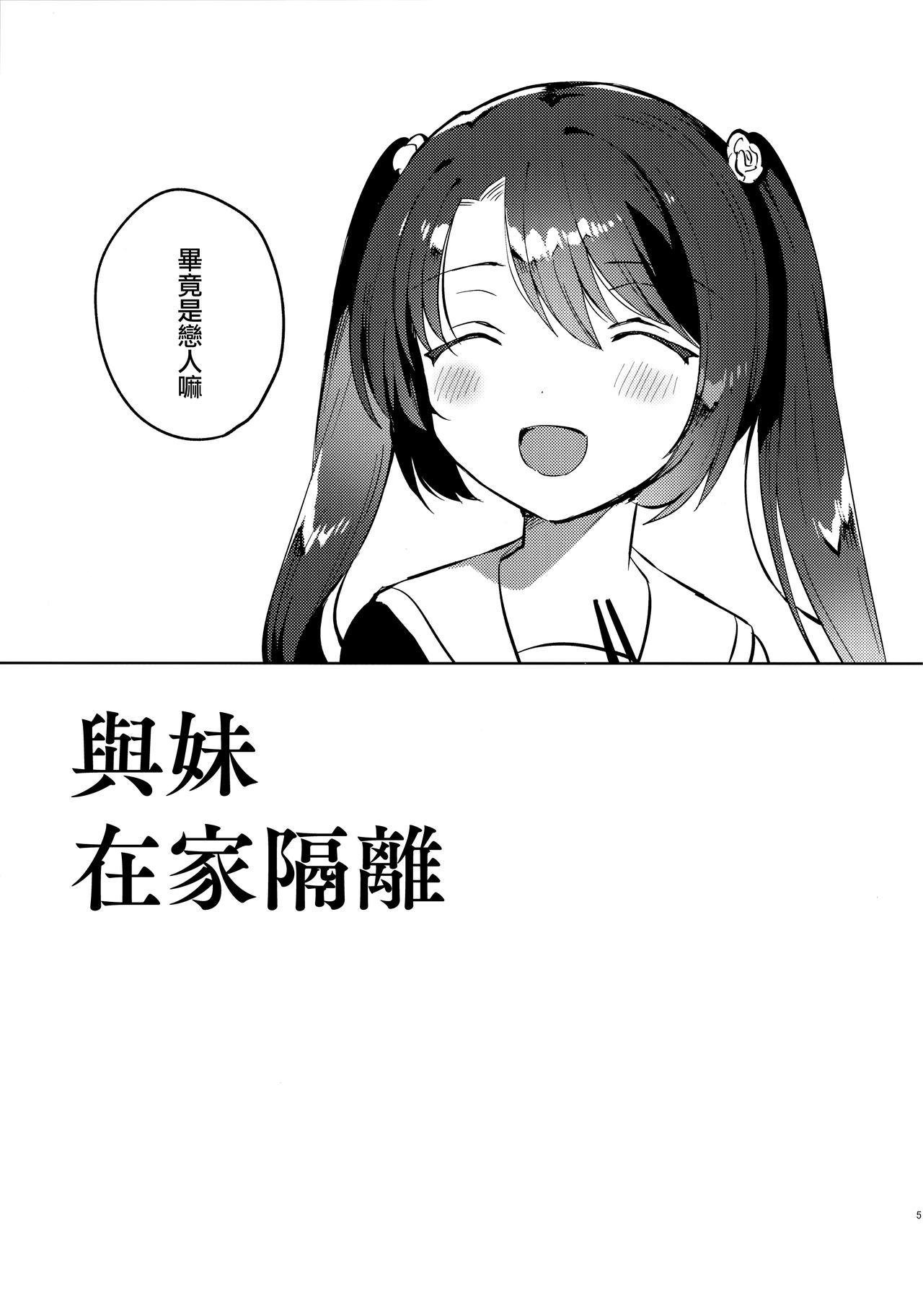 妹とロックダウン(COMIC1☆17) [squeezecandyheaven (いちはや)]  [中国翻訳](27页)