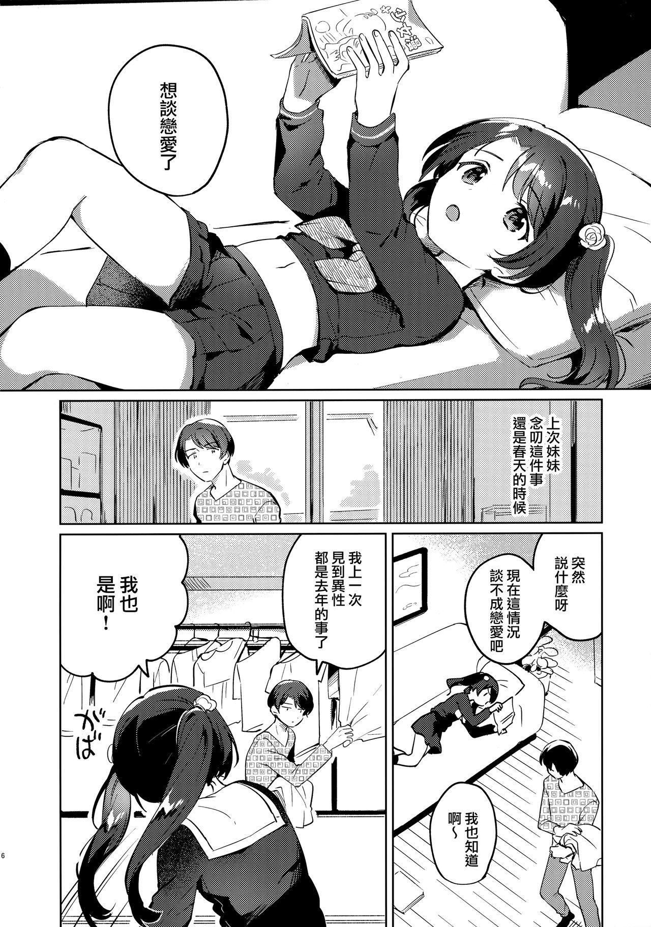 妹とロックダウン(COMIC1☆17) [squeezecandyheaven (いちはや)]  [中国翻訳](27页)