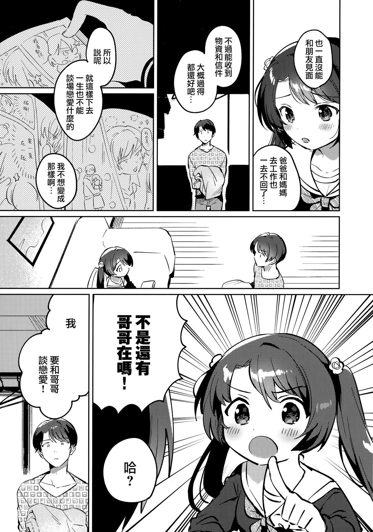 妹とロックダウン(COMIC1☆17) [squeezecandyheaven (いちはや)]  [中国翻訳](27页)