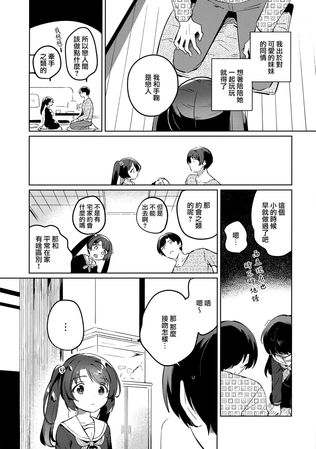 妹とロックダウン(COMIC1☆17) [squeezecandyheaven (いちはや)]  [中国翻訳](27页)