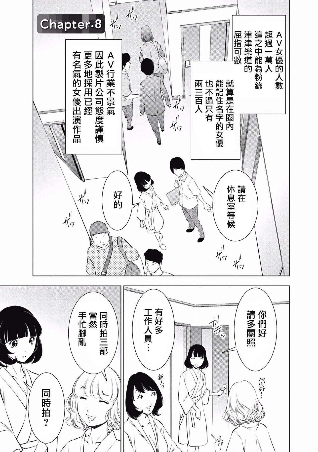 たちまち はだかの業界物語 第1-8話[安田理央、前川 かずお]  [中国翻訳](183页)