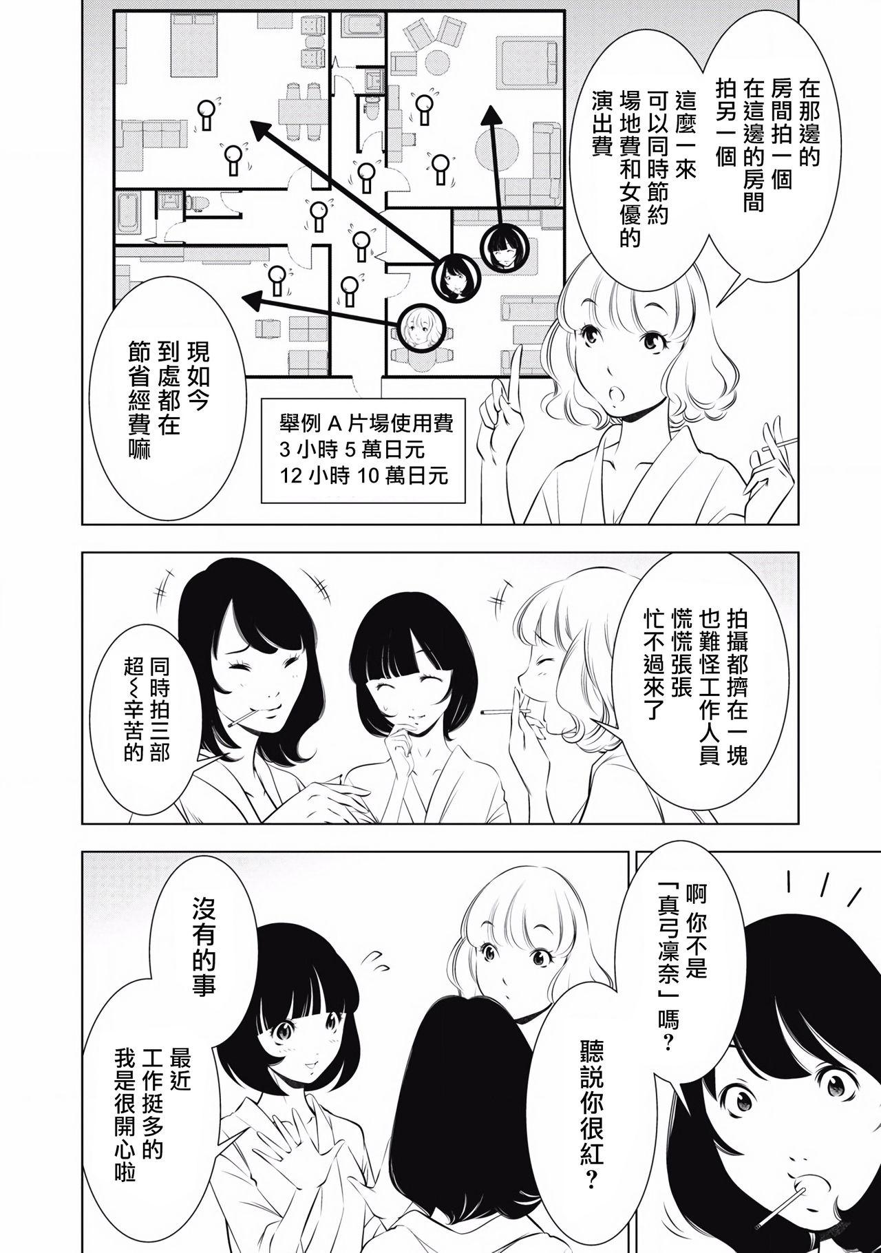 たちまち はだかの業界物語 第1-8話[安田理央、前川 かずお]  [中国翻訳](183页)