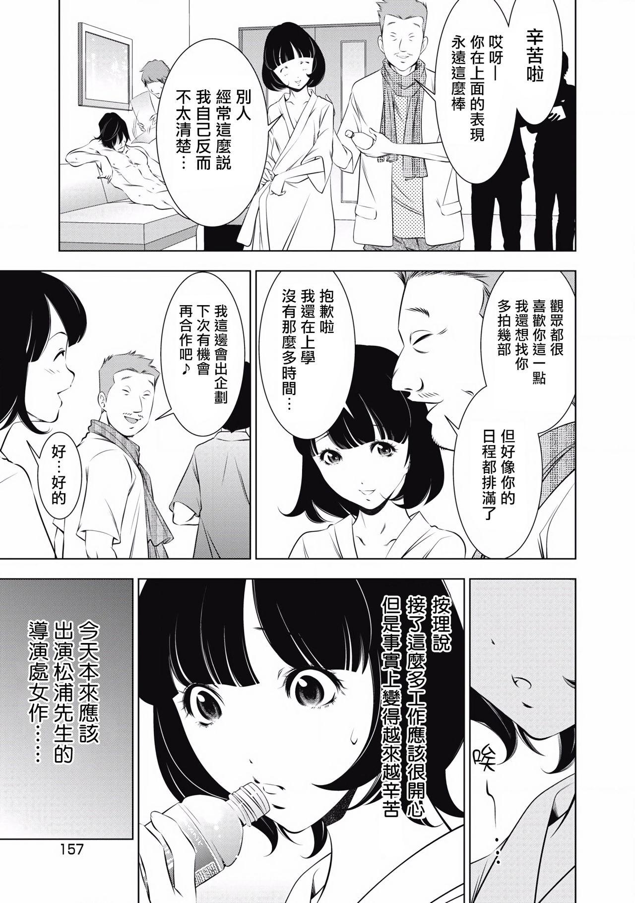 たちまち はだかの業界物語 第1-8話[安田理央、前川 かずお]  [中国翻訳](183页)