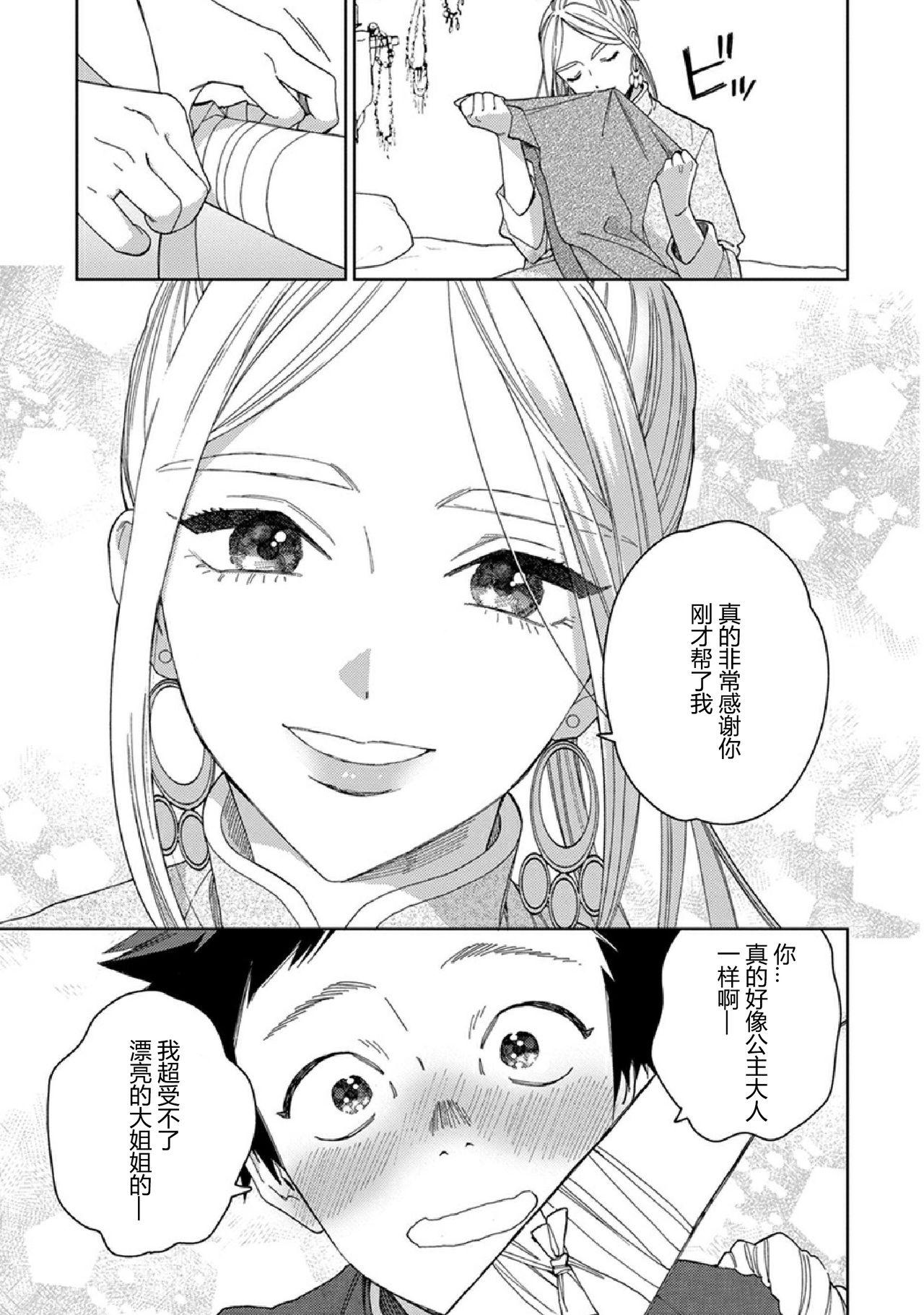 ララの結婚3[ためこう]  [中国翻訳][進行中](53页)