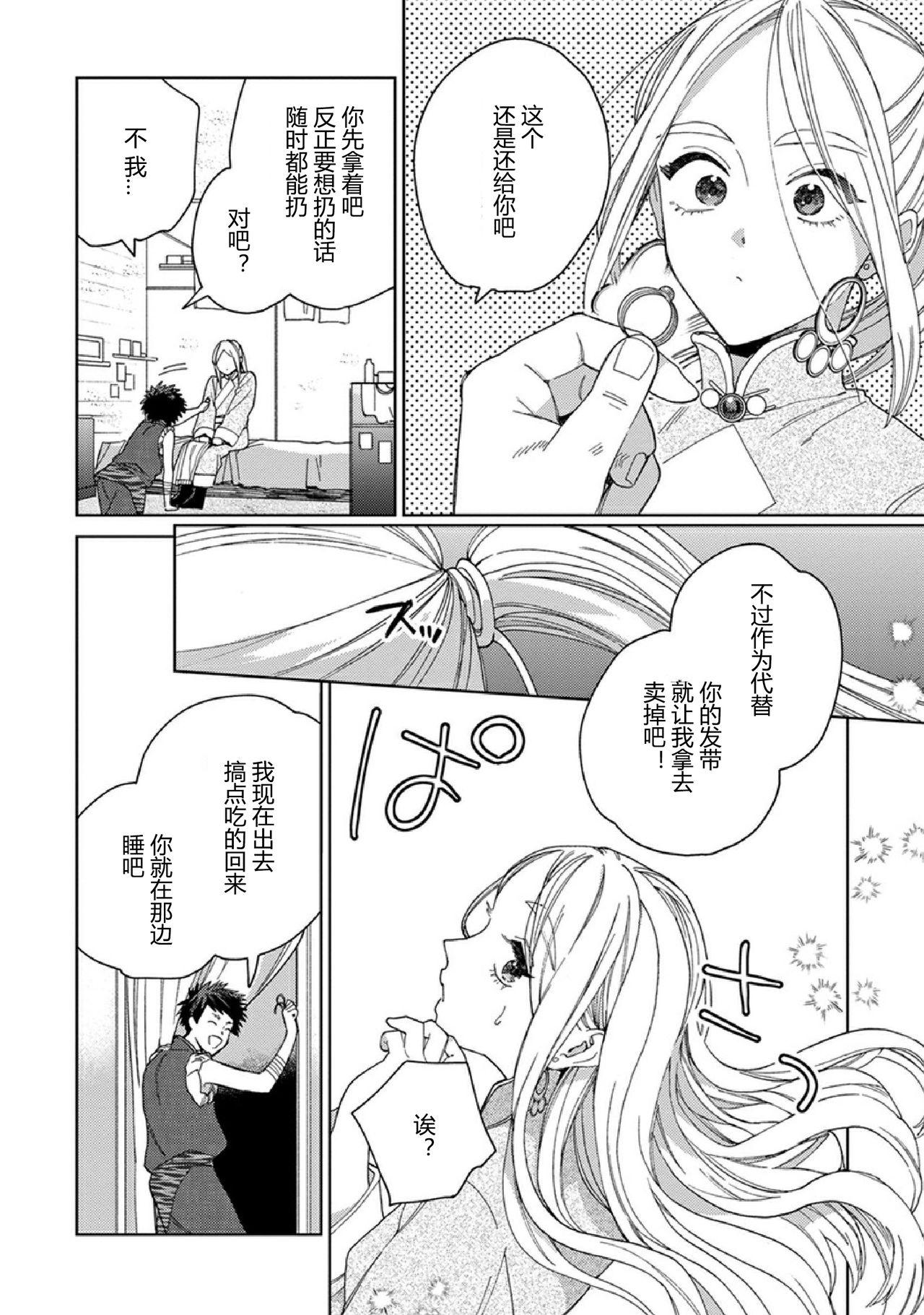 ララの結婚3[ためこう]  [中国翻訳][進行中](53页)