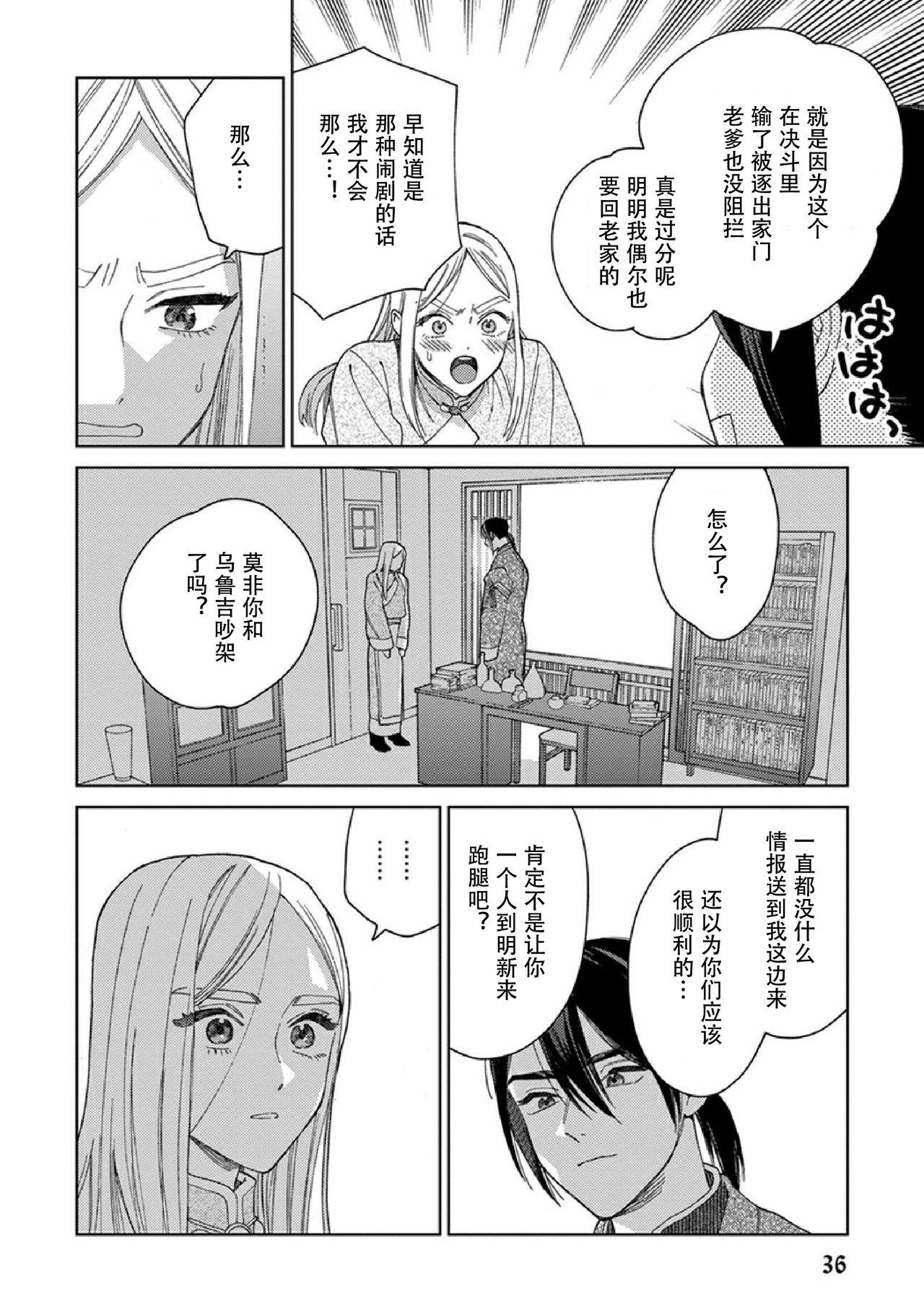 ララの結婚3[ためこう]  [中国翻訳][進行中](53页)