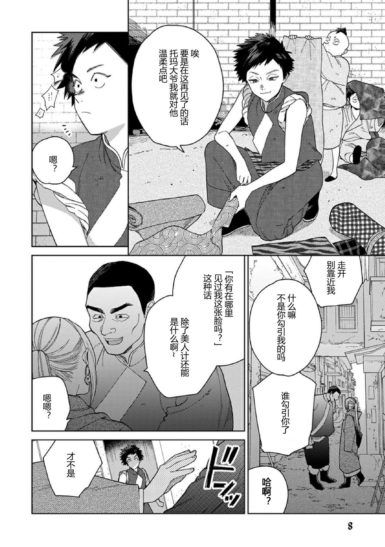 ララの結婚3[ためこう]  [中国翻訳][進行中](53页)