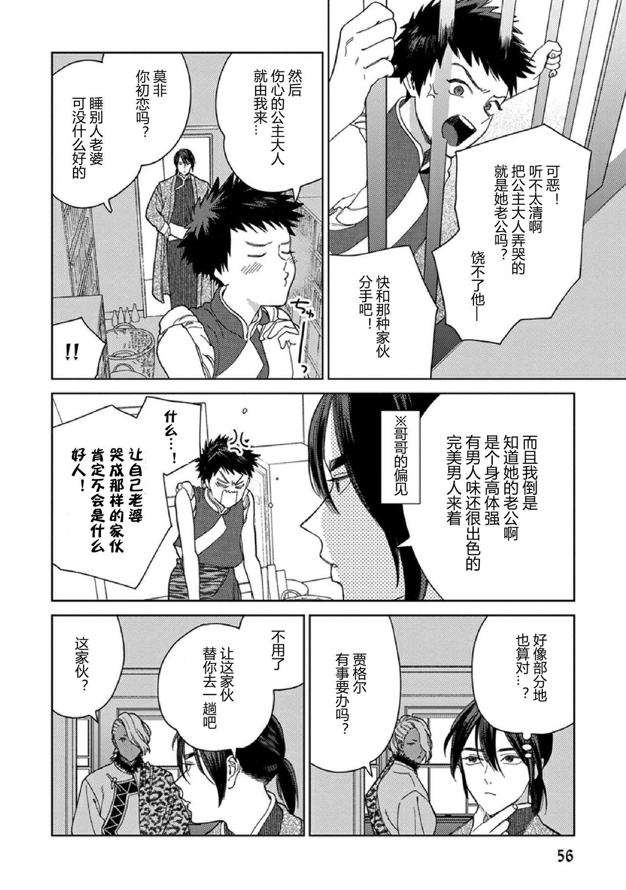 ララの結婚3[ためこう]  [中国翻訳][進行中](53页)