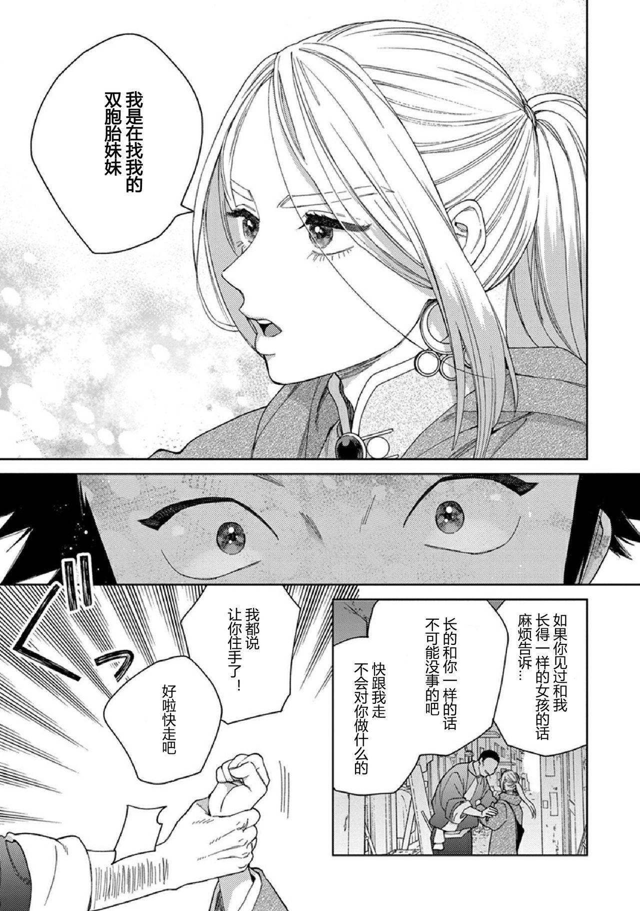 ララの結婚3[ためこう]  [中国翻訳][進行中](53页)